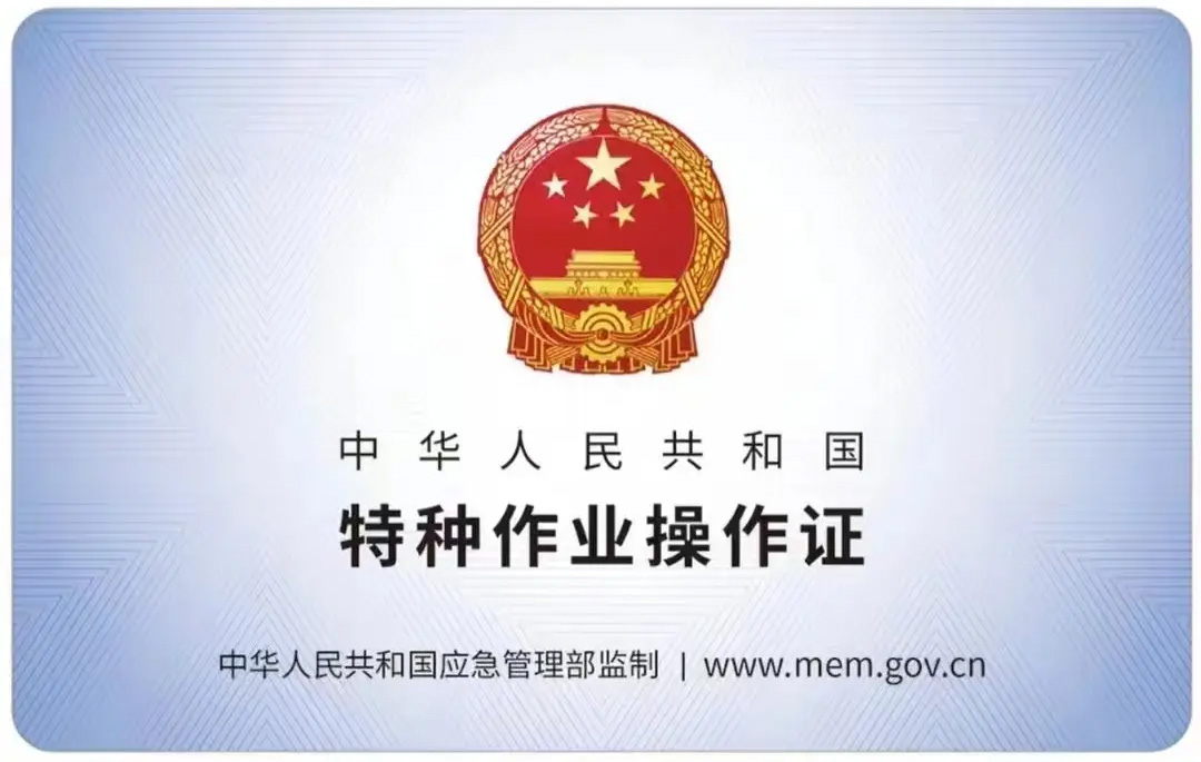 单位有限空间作业证